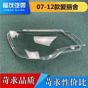 适用于雪铁龙爱丽舍大灯罩 08-12款爱丽舍前大灯透明灯罩 灯壳 面