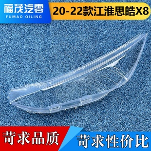 江淮思皓X8前日行灯透明灯壳 22款 面罩 适用于思皓X8日行灯罩