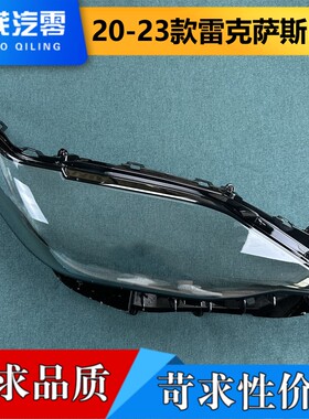 适用于雷克萨斯LM大灯罩  20-23款雷克萨斯LM前大灯透明灯罩 灯壳