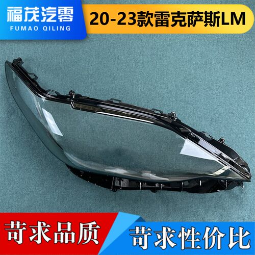 适用于雷克萨斯LM大灯罩  20-23款雷克萨斯LM前大灯透明灯罩 灯壳