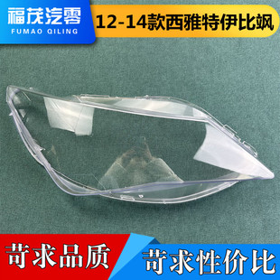 适用于西雅特伊比飒前大灯罩  12-14款YBIZA前大灯透明灯壳 灯罩
