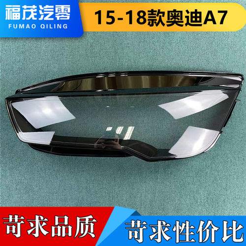 透明灯罩大灯壳伽舜达奥迪A7