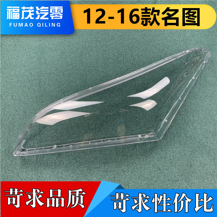 适用于名图前大灯罩 12-16款现代名图大灯透明灯罩 灯面罩 大灯壳