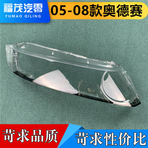 适用于奥德赛大灯罩透明灯罩