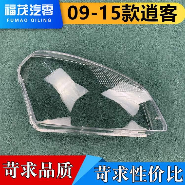 适用于逍客大灯罩 09-15款老逍客前大灯透明灯罩 大灯壳 大灯面罩,汽车零部件/养护/美容/维保,汽车灯罩,淘宝优惠券,粉丝福利购,淘宝优惠卷