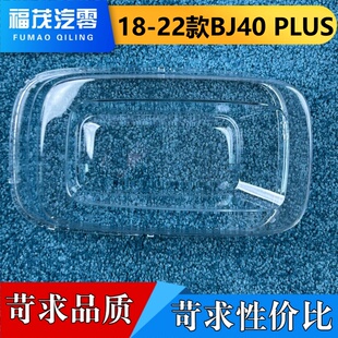适用于BJ40 PLUS雾灯罩 18-22款北京BJ40 PLUS前雾灯透明灯壳 精