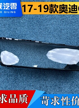 适用于奥迪Q7大灯罩 17-19款奥迪Q7前大灯透明灯壳 大灯壳 面罩