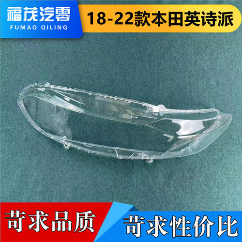 适用于本田英诗派灯罩 18-22款inspire前大灯透明灯罩 灯壳 面罩