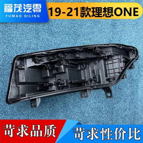 适用于理想ONE大灯后壳 19-21款理想ONE前大灯底座 塑料黑壳 后座