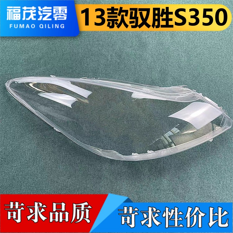 适用于13-15款江铃驭胜S3汽车灯罩