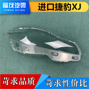 大灯面罩 适用于捷豹XJ前大灯罩 捷豹xj大灯透明灯罩 19款 灯壳