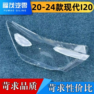 现代I20前大灯透明灯罩 24款 大灯面壳 适用于现代I20大灯罩