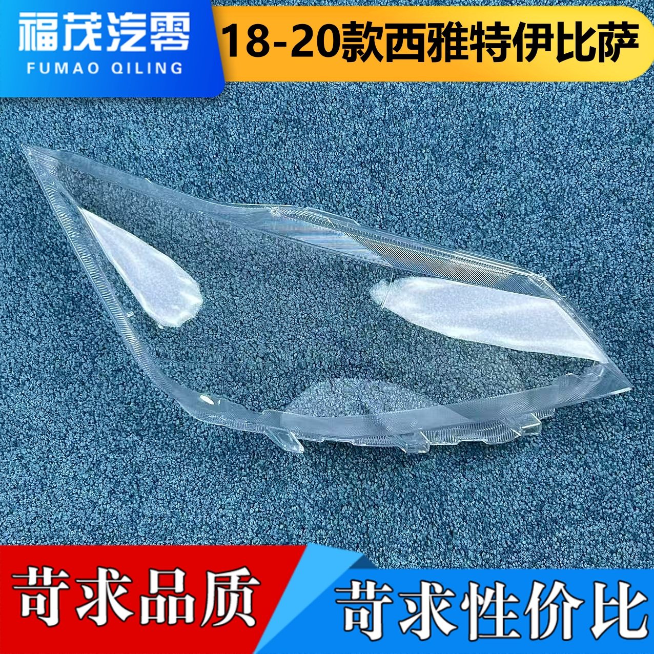 适用于西雅特伊比萨大灯罩 18-20款伊比萨前大灯透明大灯罩 面罩,汽车零部件/养护/美容/维保,汽车灯罩,淘宝优惠券,粉丝福利购,淘宝优惠卷