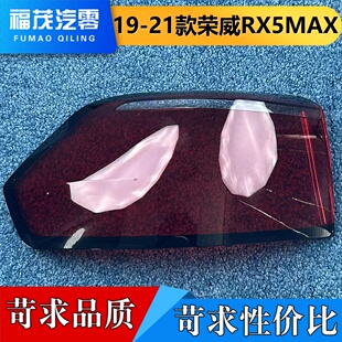 RX5MAX尾灯壳 适用于荣威PX5尾灯罩 21款 max尾灯面壳 尾灯面罩