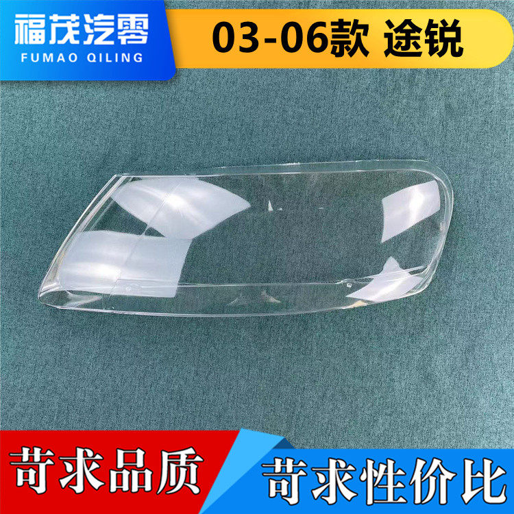 适用于途锐前大灯罩 03-06款途锐透明灯罩 大灯壳 大灯面罩 高透,汽车零部件/养护/美容/维保,汽车灯罩,淘宝优惠券,粉丝福利购,淘宝优惠卷
