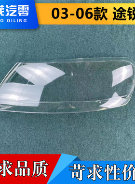 适用于途锐前大灯罩 03-06款途锐透明灯罩 大灯壳 大灯面罩 高透