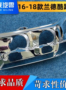 适用于兰德酷路泽大灯饰框 16-18款路酷泽前大灯 大灯饰框 装饰条