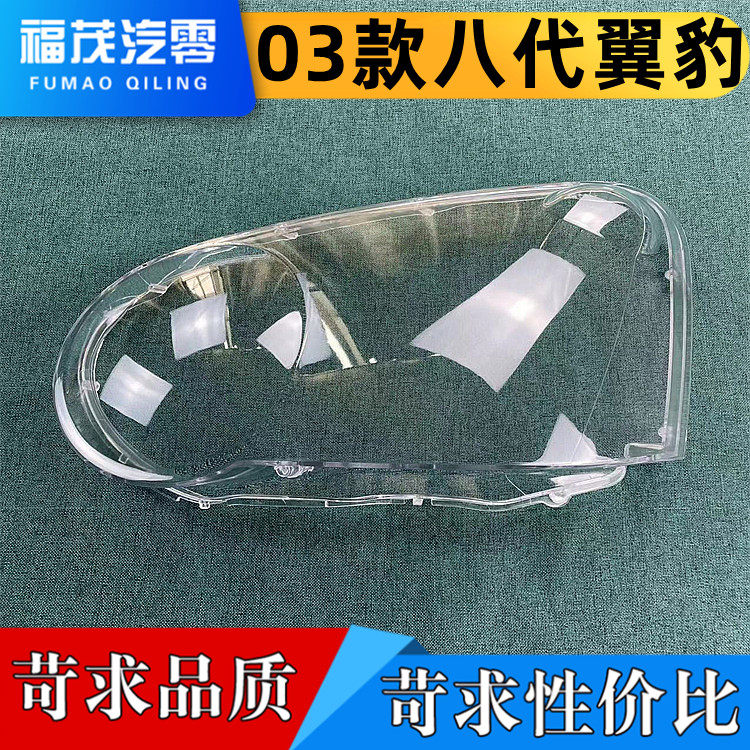 适用于斯巴鲁汽车大灯罩 03-05款八代翼豹大灯壳 大灯面罩