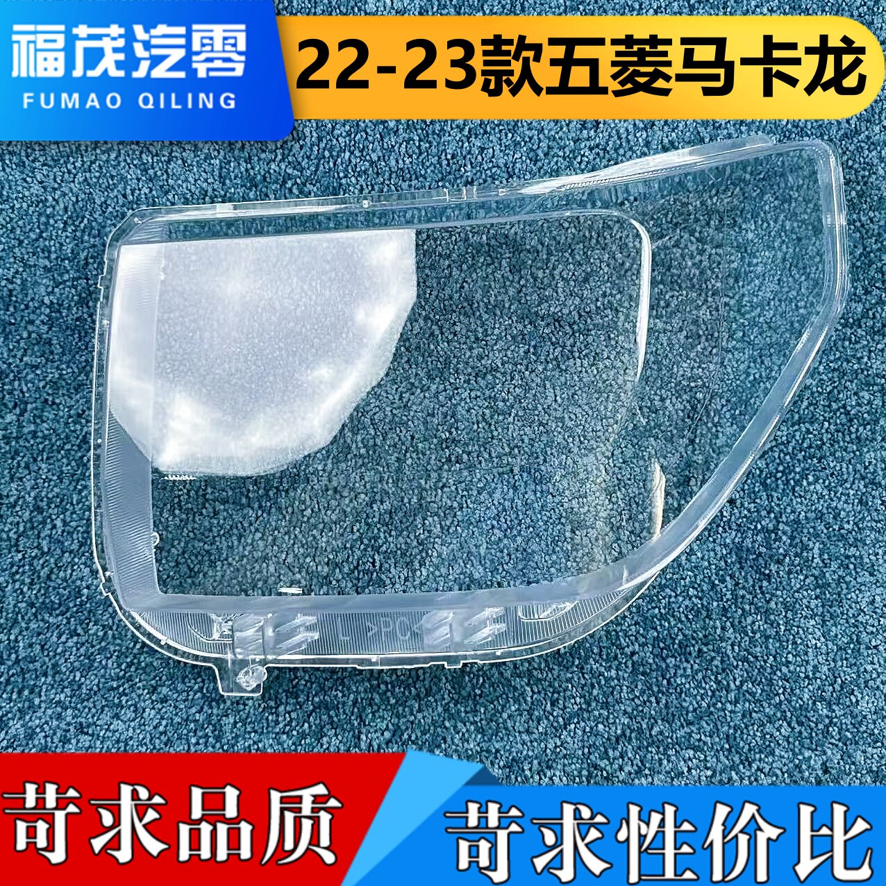适用于迷你GB大灯罩 22-23款五菱马卡龙GAMEBOY前大灯透明灯壳