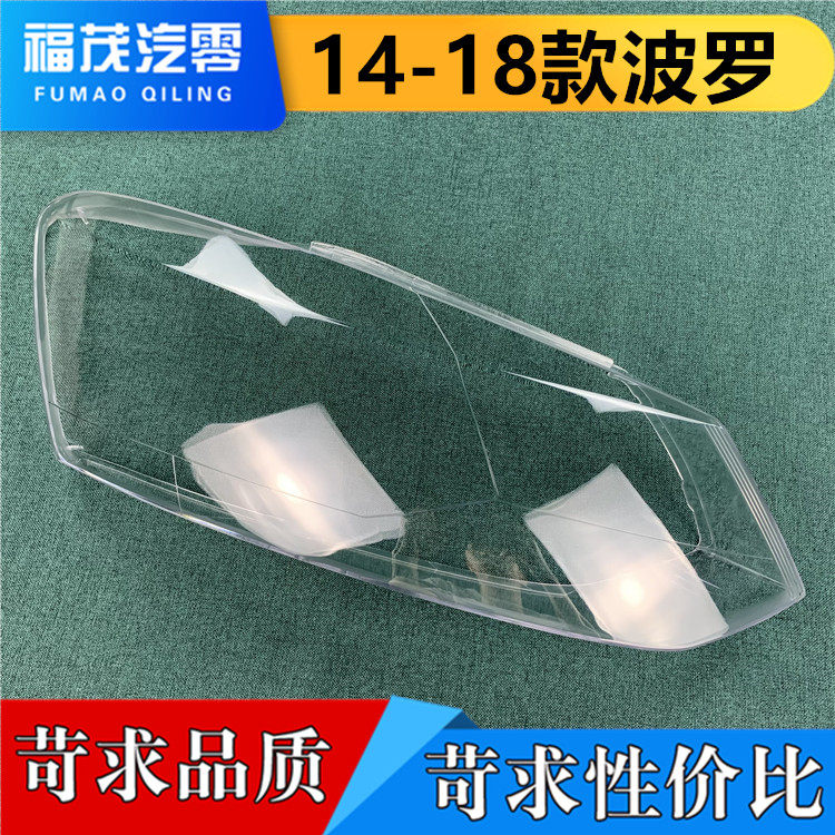 适用于波罗大灯罩 14-18款大众波罗前大灯透明灯罩 大灯壳 灯面罩,汽车零部件/养护/美容/维保,汽车灯罩,淘宝优惠券,粉丝福利购,淘宝优惠卷