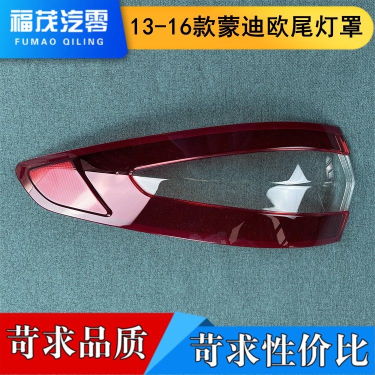 适用于13-16款福特蒙迪欧后大灯壳 尾灯罩 后尾灯壳 尾灯灯面,汽车零部件/养护/美容/维保,汽车灯罩,淘宝优惠券,粉丝福利购,淘宝优惠卷