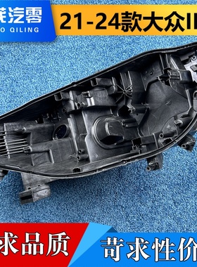 适用于大众ID4大灯后壳 21-24款ID4前大灯底座 大灯黑色塑料底壳