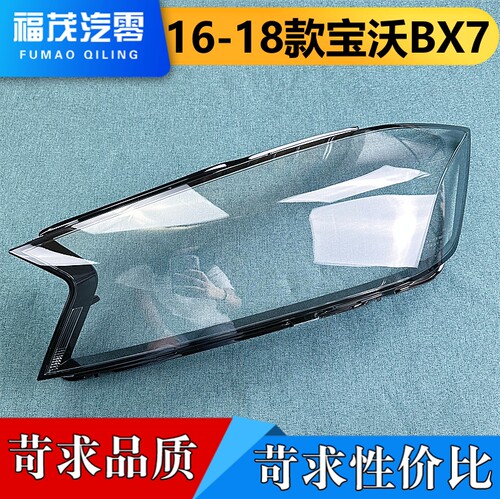 透明灯罩bx7大灯罩伽舜达