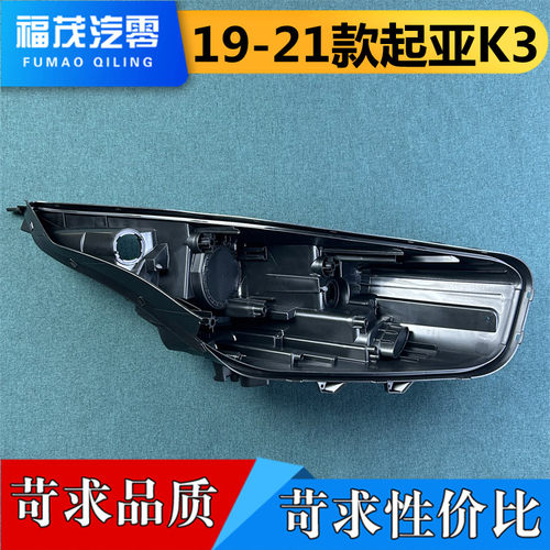 适用于起亚K3大灯后壳 19-21款起亚K3前大灯底座 大灯黑色 底壳
