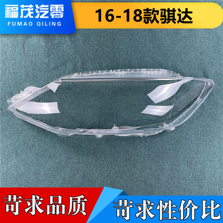 适用于骐达前大灯罩 16/17/18款新骐达透明灯罩 前灯壳 大灯面罩