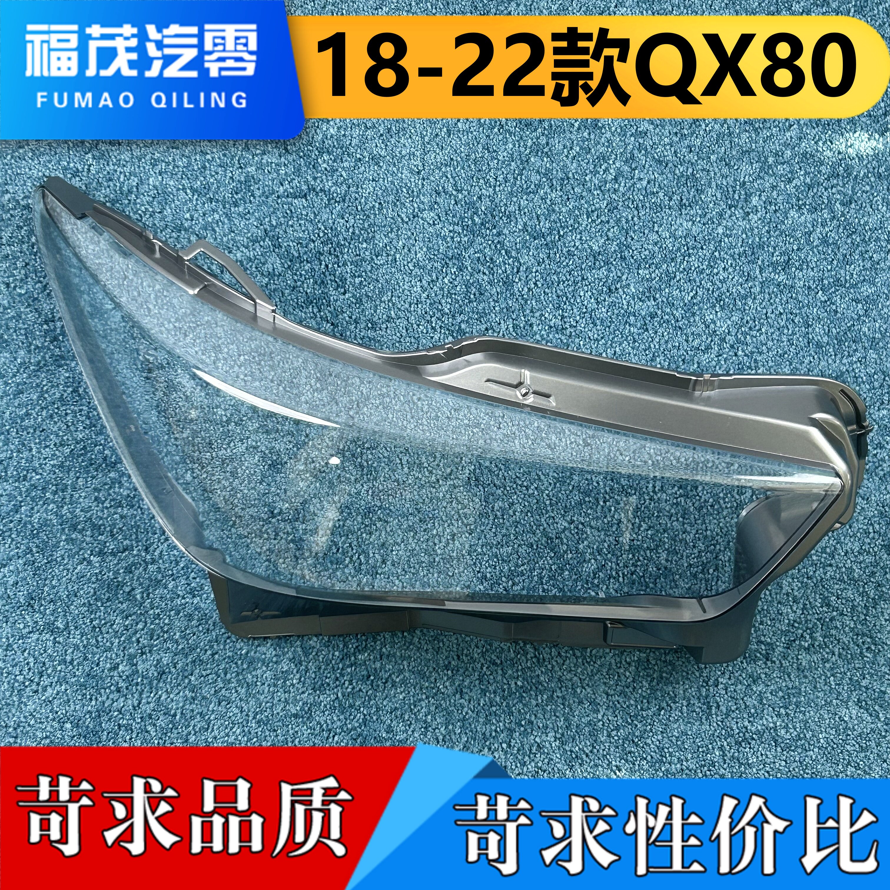适用于英菲尼迪大灯罩 18-22款英菲尼迪QX80前大灯透明灯罩 喷漆