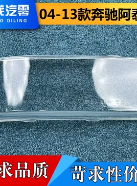 适用于奔驰Atego大灯罩04-13款阿泰戈前大灯透明灯罩 大灯面罩