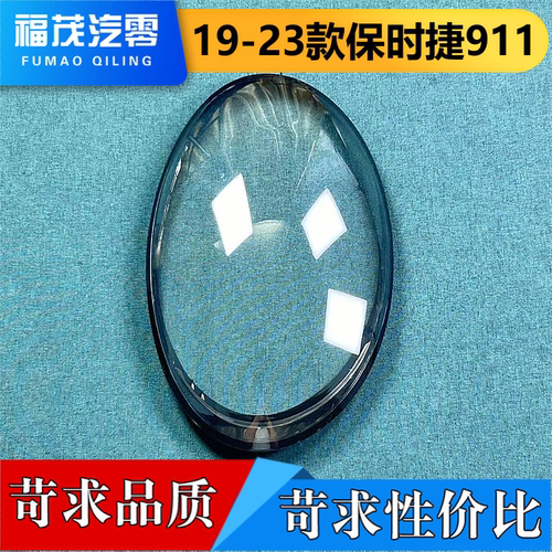 适用于保时捷911大灯罩 19-23款保时捷911前大灯透明灯壳 灯面罩