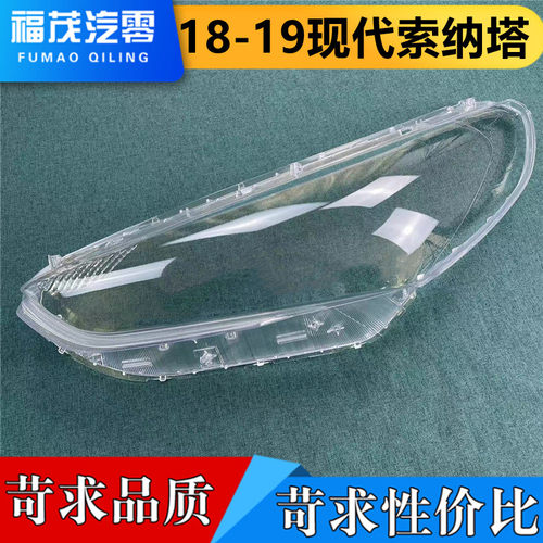 适用现代索纳塔灯罩透明