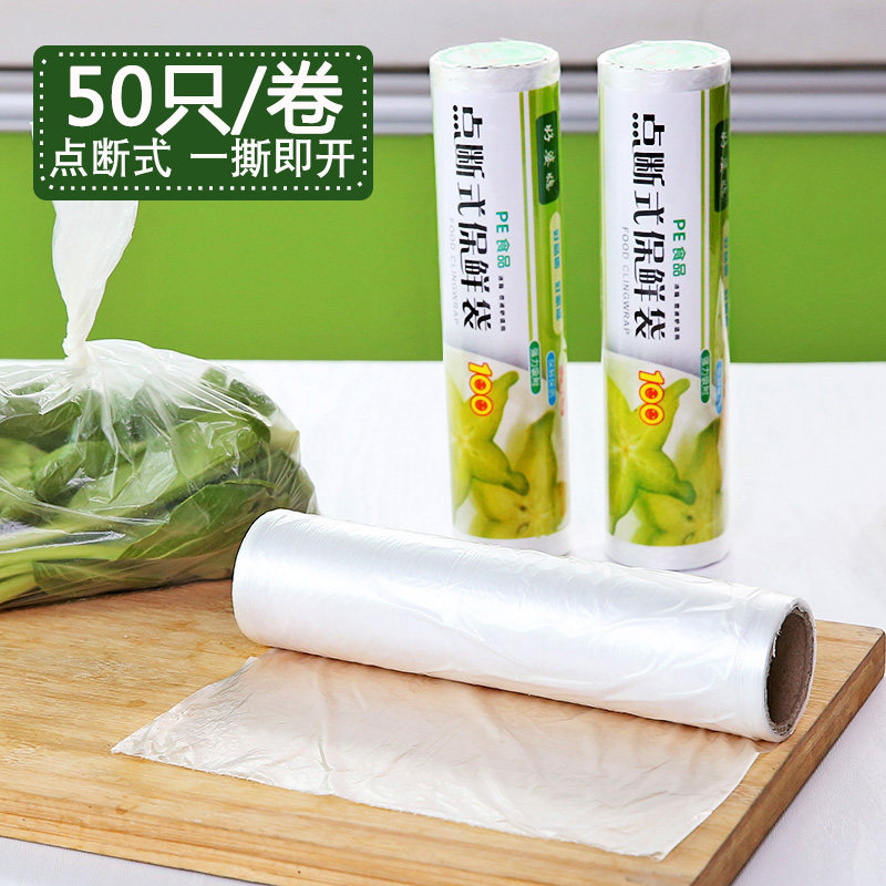 保鲜袋食品级家用大中小号耐高温冷冻冰箱点断式塑料袋微波炉光面