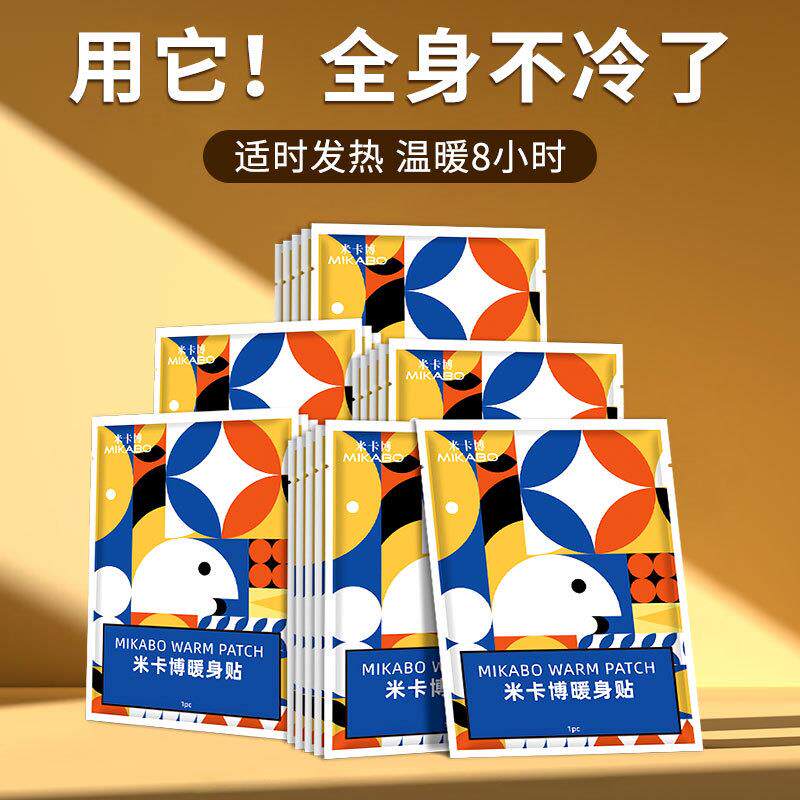 【源头工厂】暖宝宝贴暖身贴驱寒保宫暖自发热女生姨妈神器