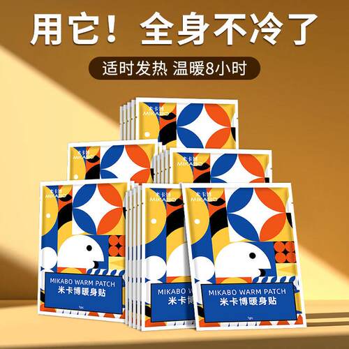 【源头工厂】暖宝宝贴暖身贴驱寒保宫暖自发热女生姨妈神器