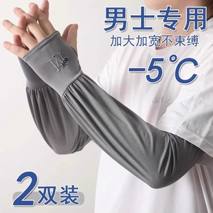 套袖 宽松防晒冰丝袖 套开车护臂薄款 户外骑行透气护袖 男士 冰袖 夏季