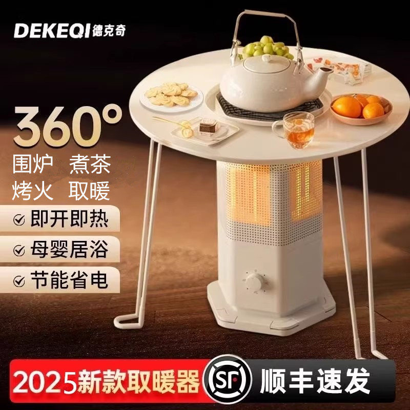 围炉煮茶省电大面积取暖