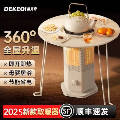 围炉煮茶省电大面积取暖