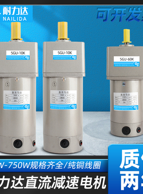 耐力达齿轮减速直流电机12/24/60/180V马达15/25/60/90/120至600W