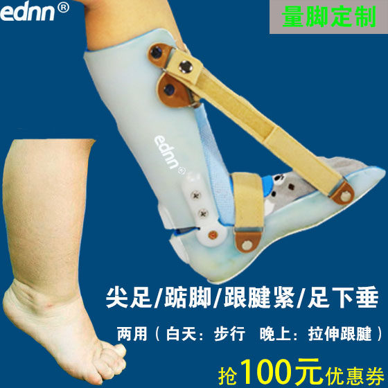 ednn支具鞋踮脚跟腱紧肌张力高尖足脚跟不落地拉筋鞋医院同款定制