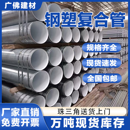 钢塑复合管衬塑钢管热浸塑钢塑管衬塑管镀锌钢管镀锌管圆管热镀锌