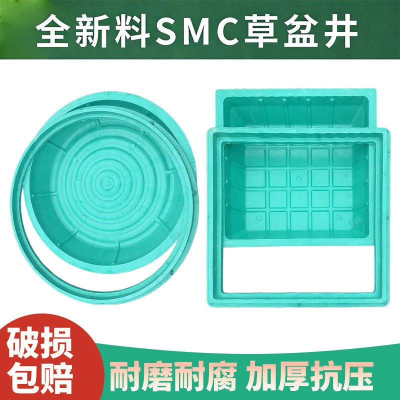 SMC草盆井复合植草盆下沉式隐形草坪雨污水井检查井绿化种植井盖