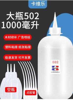 大瓶胶水卡维乐快干1000克