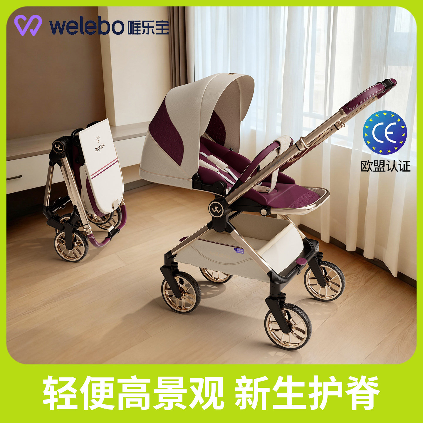 唯乐宝护航家0到3岁婴幼儿推车新生儿宝宝护脊车可坐可躺轻便折叠
