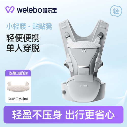 唯乐宝婴儿腰凳背带二合一小月龄