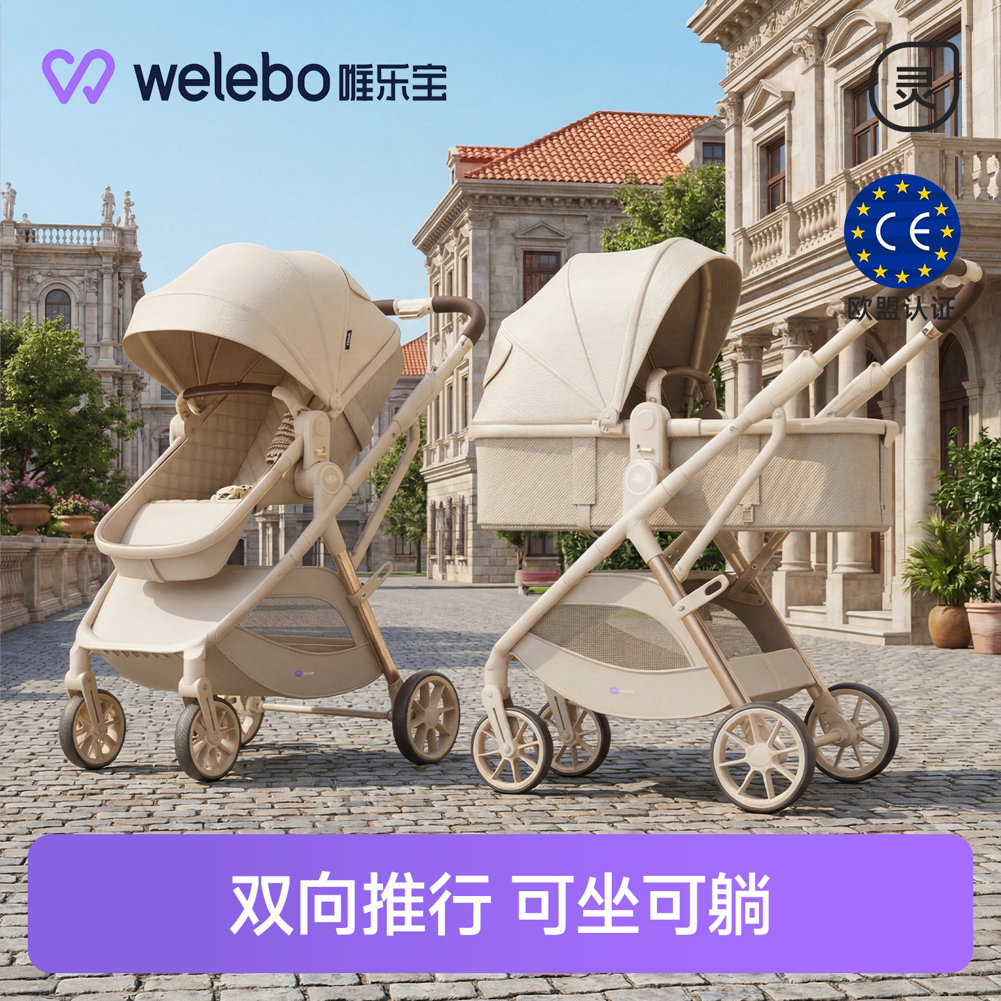 唯乐宝婴儿推车双向可坐可躺轻便折叠儿童0到3岁宝宝幼儿双向推行