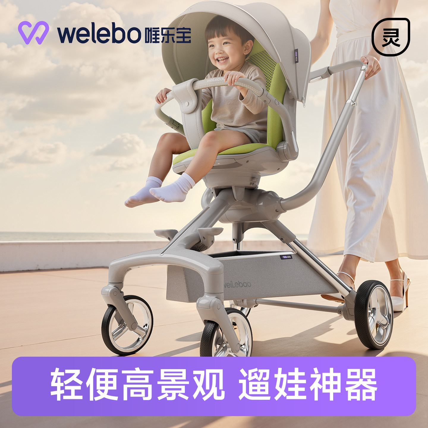 唯乐宝灵跃高景观婴儿手推车遛娃轻便折叠儿童幼儿溜娃神器可坐躺