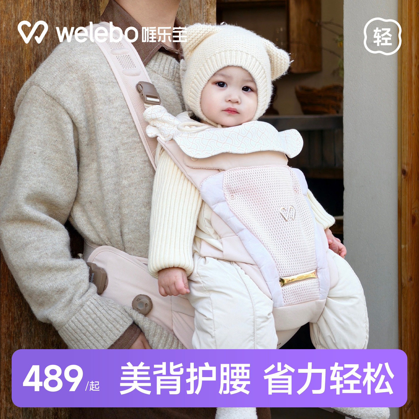 唯乐宝腰凳背带二合一婴儿小月龄多功能轻便款宝宝抱娃六个月以上