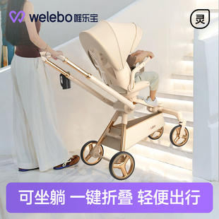 唯乐宝灵跃婴儿手推车双杆遛娃神器轻便可坐躺折叠小宝宝2025新款